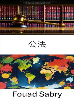 cover image of 公法